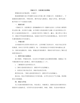 人教部編版道德與法制五年級上冊美麗文字，民族瑰寶