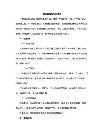 人教部編版道德與法制五年級(jí)下冊讀懂彼此的心說課稿