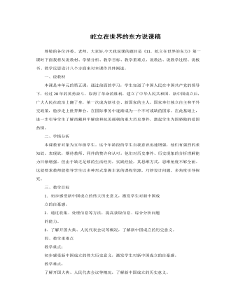 人教部編版道德與法制五年級下冊新版屹立在世界的東方說課稿一、二課時