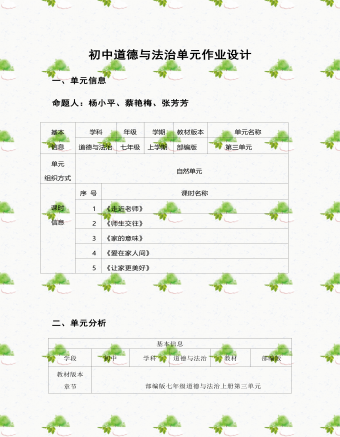 初中道德與法治七年級(jí)上冊(cè)師長(zhǎng)情誼3作業(yè)設(shè)計(jì)
