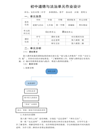 初中道德與法治七年級上冊師長情誼13作業(yè)設(shè)計