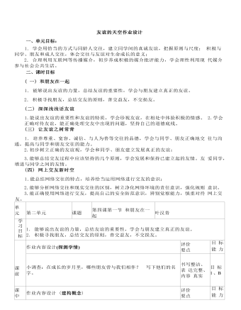 初中道德與法治七年級上冊友誼的天空2作業(yè)設(shè)計
