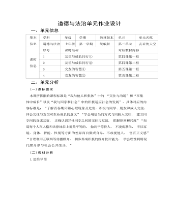 初中道德與法治七年級上冊友誼的天空12作業(yè)設(shè)計