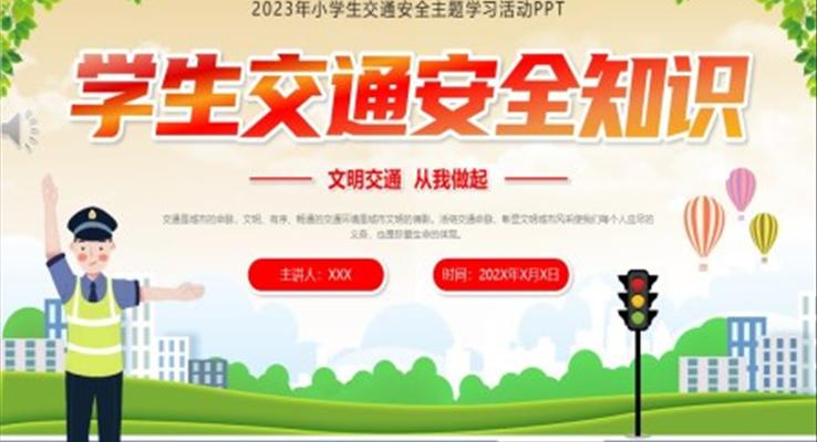 學(xué)生交通安全知識主題班會課件PPT模板全國交通安全日學(xué)習(xí)課件