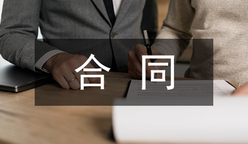 銷(xiāo)售合同