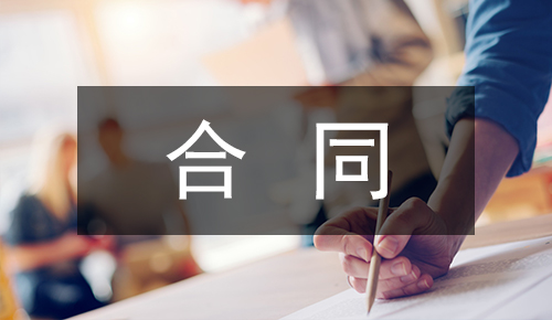 銷(xiāo)售合同