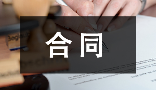 銷(xiāo)售合同