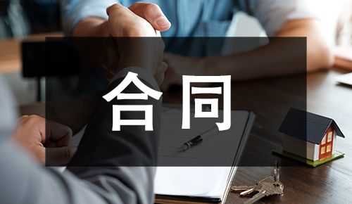 銷(xiāo)售合同