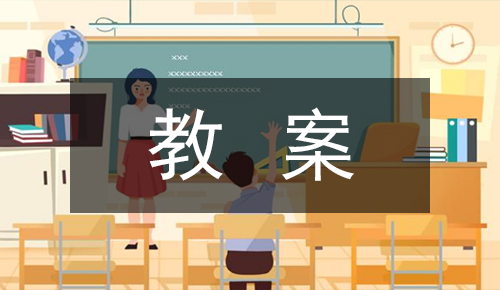 說(shuō)課稿
