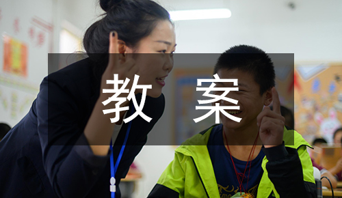 說(shuō)課稿