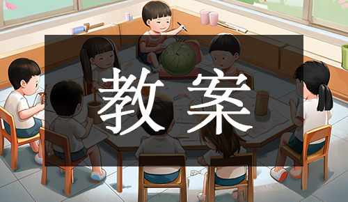 說(shuō)課稿